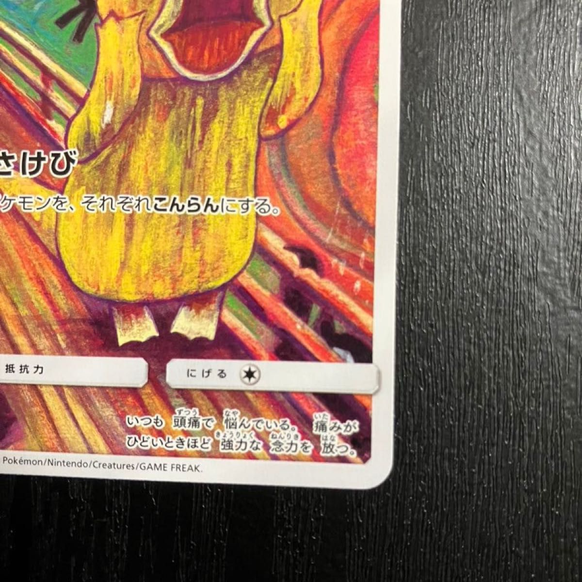 ポケモンカード コダック ムンク PROMO 286/SM-P HP60｜Yahoo!フリマ