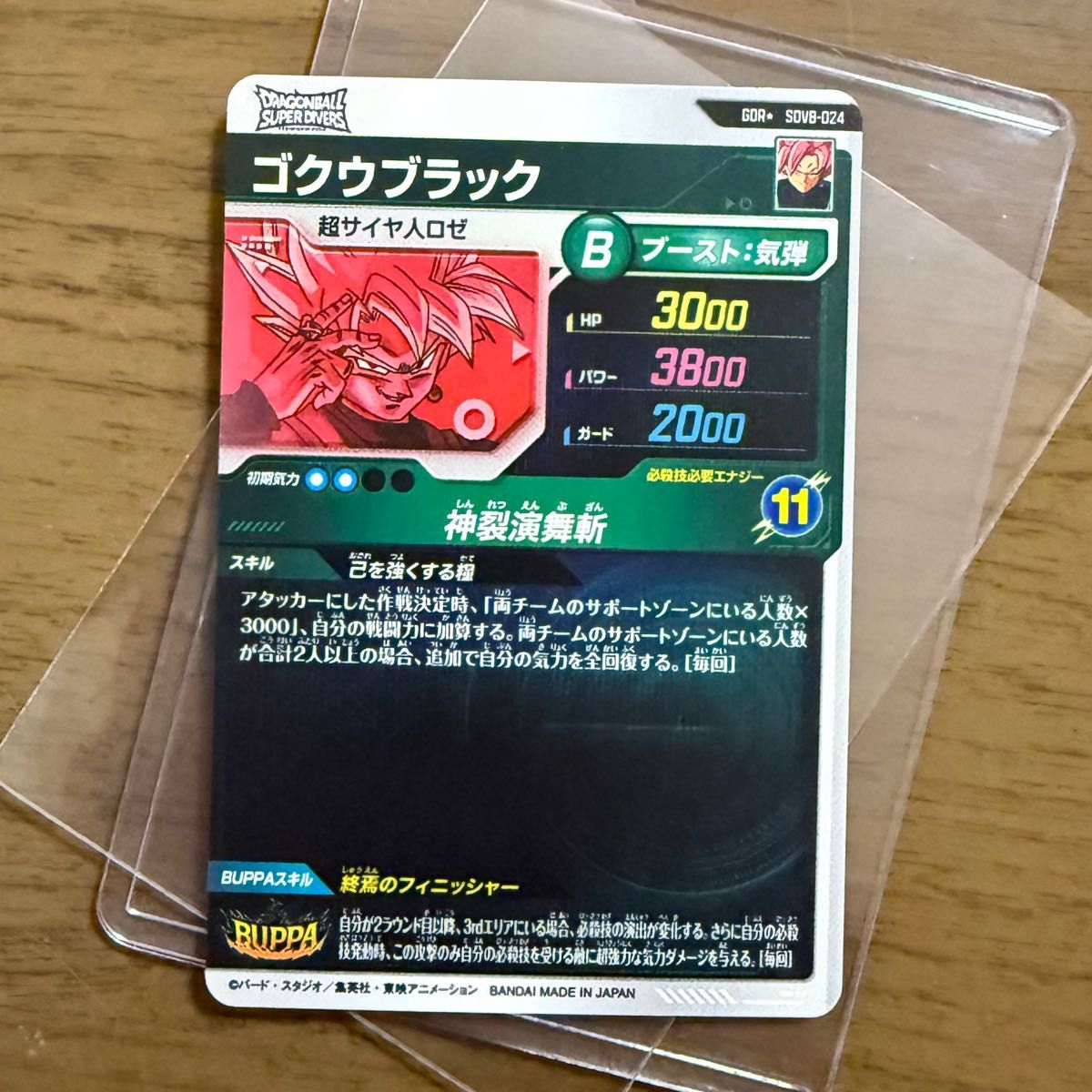 ドラゴンボールスーパーダイバーズ SDV8-024 ゴクウブラック パラレル