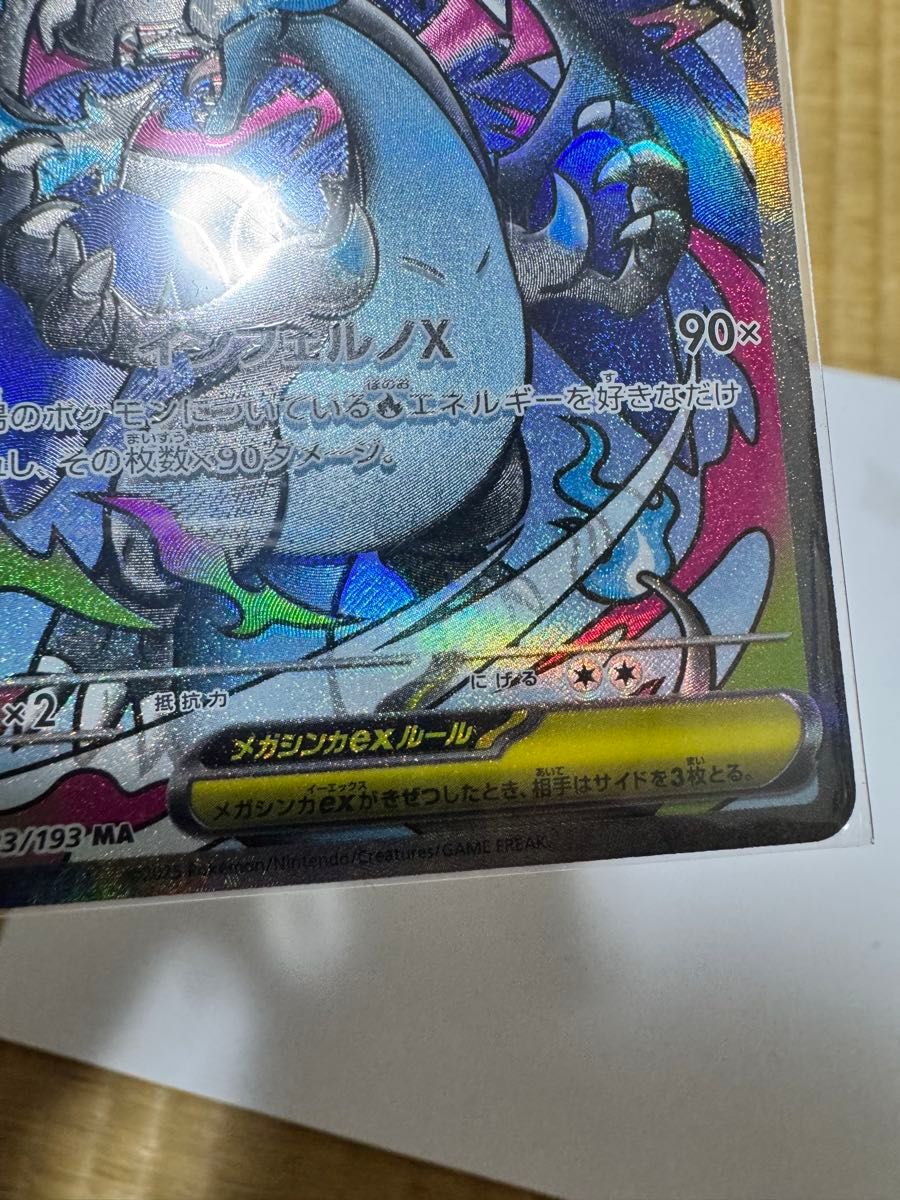 エラー大】ホロ加工エラー幽体離脱メガリザードンXex MA 4枚 魂抜け