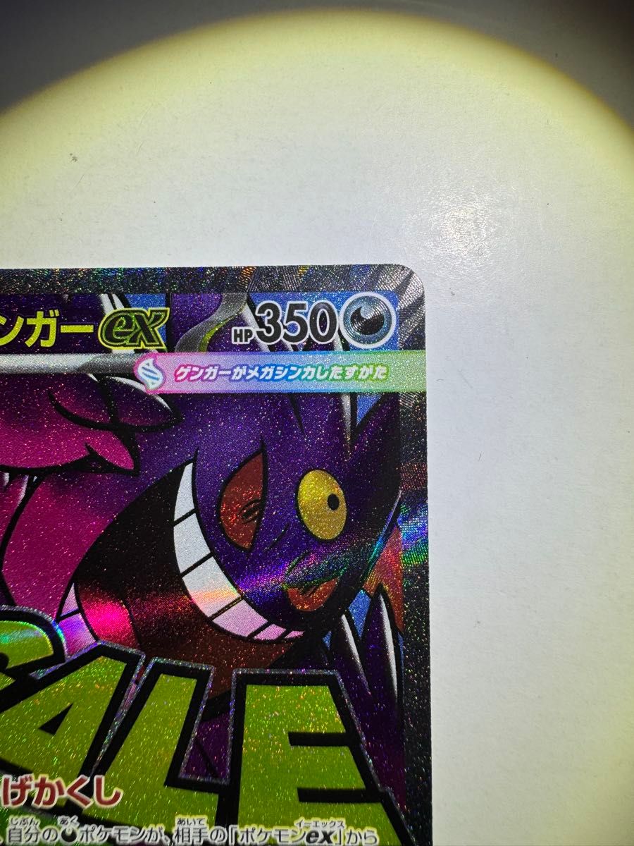 センタリング 早い者勝ち】メガゲンガーex ma 中国語箔押しエラー