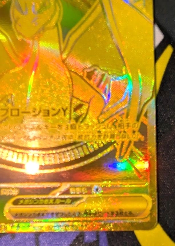 メガリザードンYex MUR (MC 766/742)｜Yahoo!フリマ（旧PayPayフリマ）