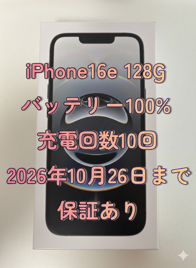 ほぼ新品】iPhone16e 128GB SIMフリー ブラック バッテリー100% 海外版