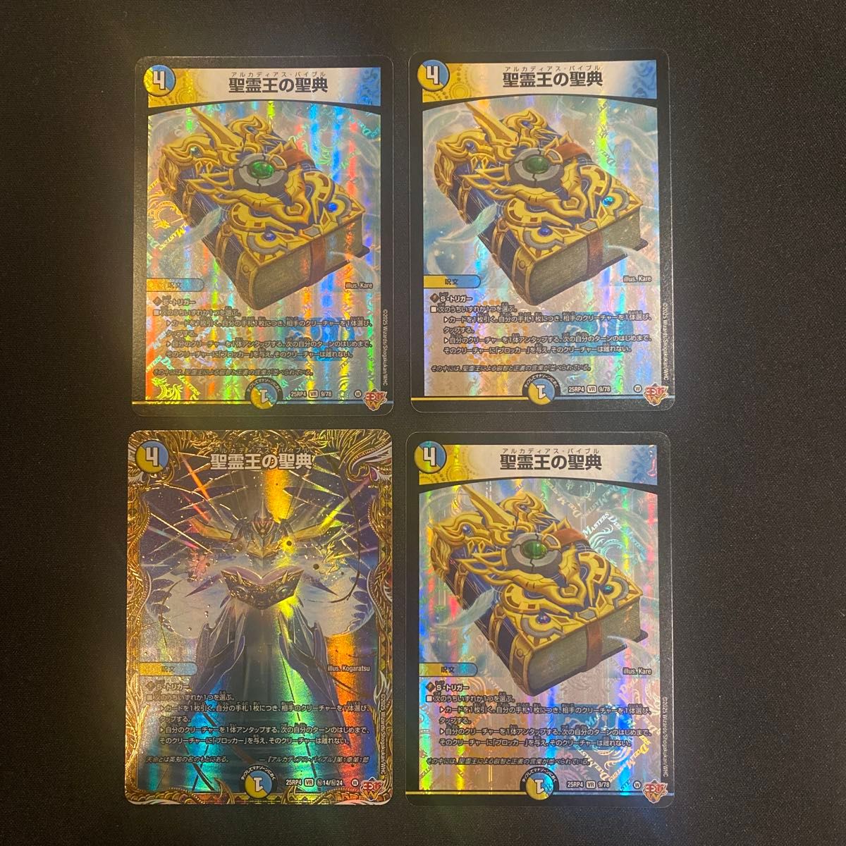 聖霊王の聖典 アルカディアスバイブル シークレット1枚 通常3枚｜Yahoo