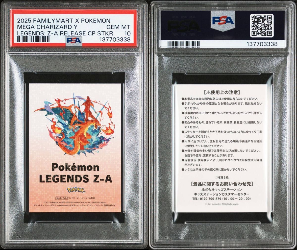 PSA10 非売品 限定ステッカー メガリザードン X Y ポケモン シール