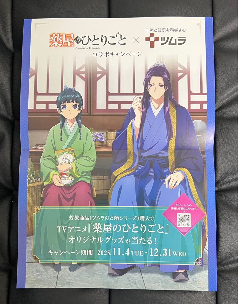 薬屋のひとりごと 漫画 コミック ポスター2枚付き！ 薬屋のひとりごと