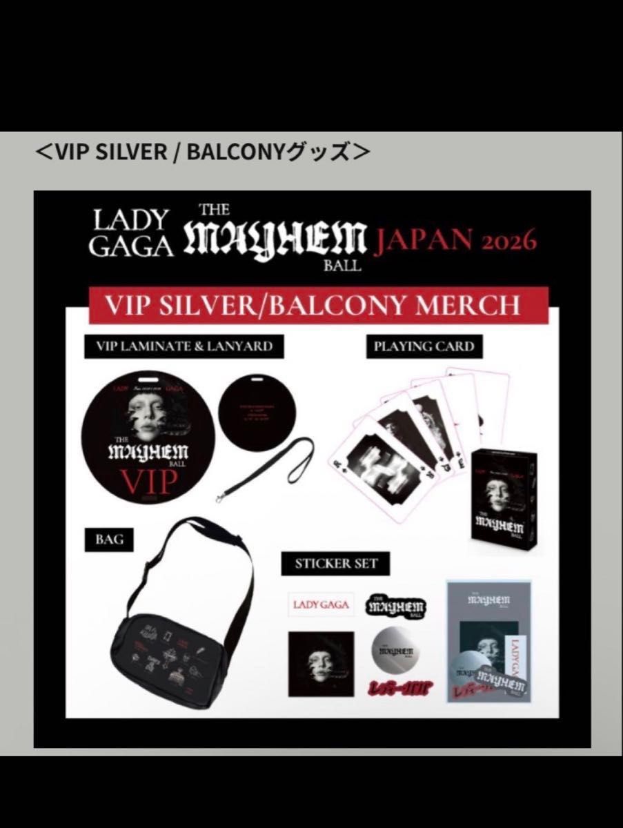 LADY GAGA THE MAYHEM BALL グレートート&VIPシルバー席特典｜Yahoo