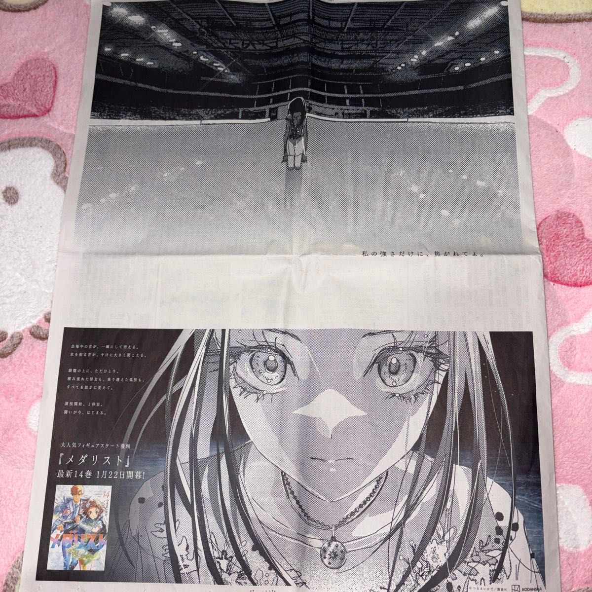 数量5】1/22 朝日新聞 メダリスト 狼嵜 光 新聞広告 北海道版 数量5】1