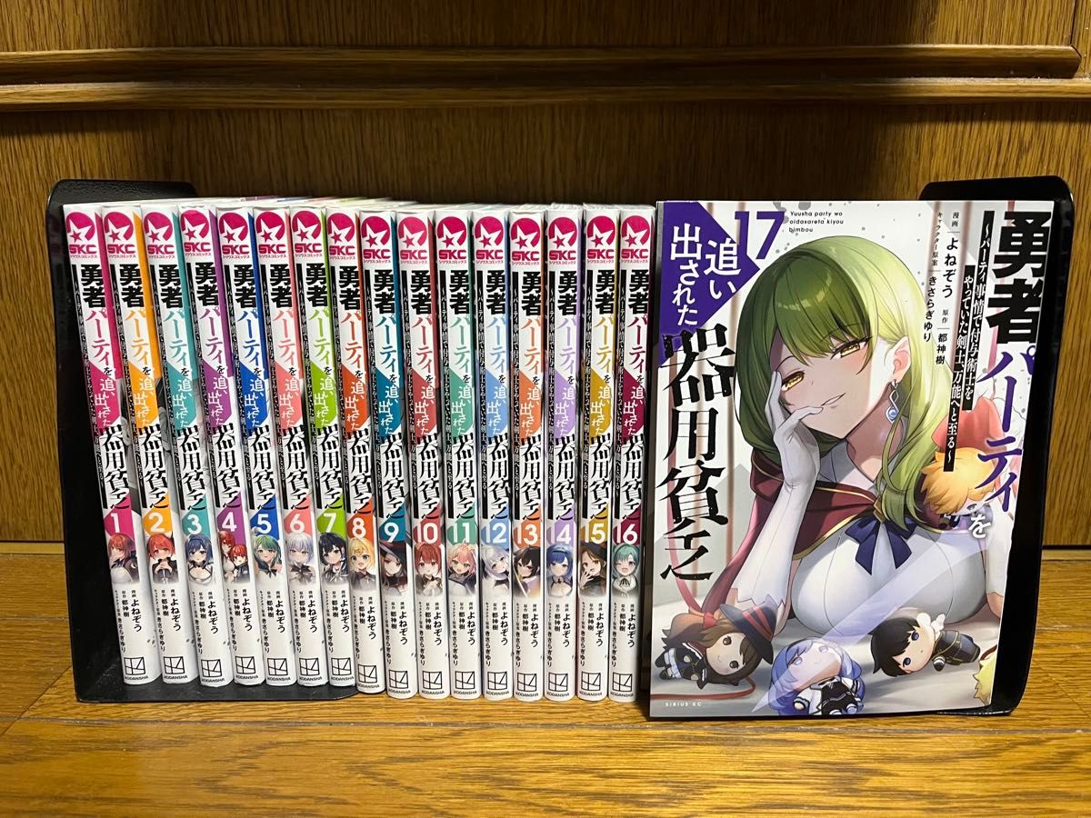 勇者パーティを追い出された器用貧乏全巻1〜17巻セット｜Yahoo!フリマ