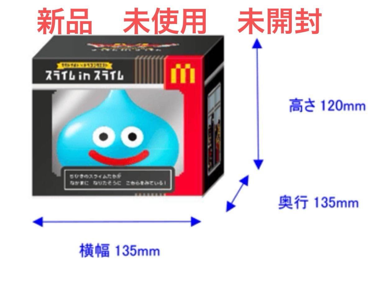 新品 未使用 未開封 マクドナルド ドラゴンクエスト スライムイン