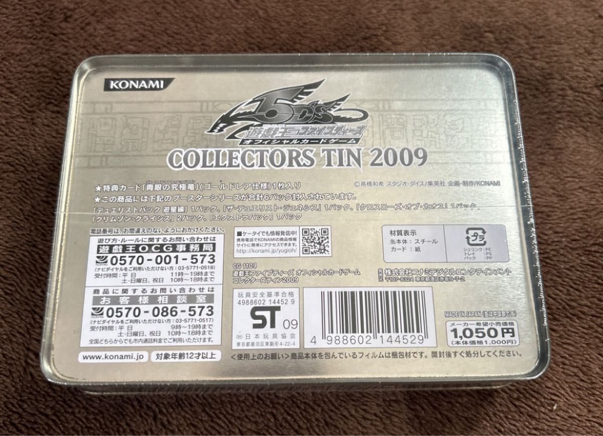 1)遊戯王 コレクターズティン 2009 缶 シュリンク付き未開封 遊戯王