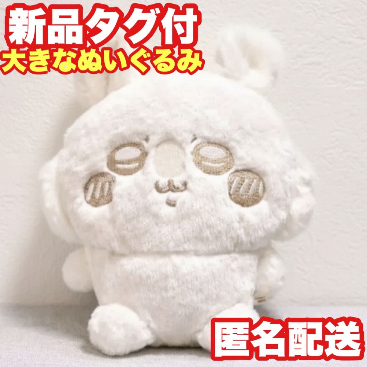 モモンガ】ちいかわ ぬいぱれっと ミルクいろ ぬいぐるみ 約20