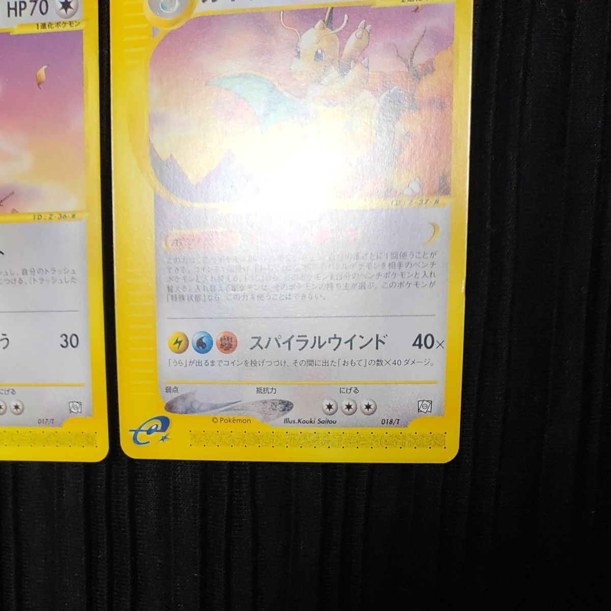 ポケモンカードトレーナーズ Vol 19 eカード ミニリュウ ハクリュー