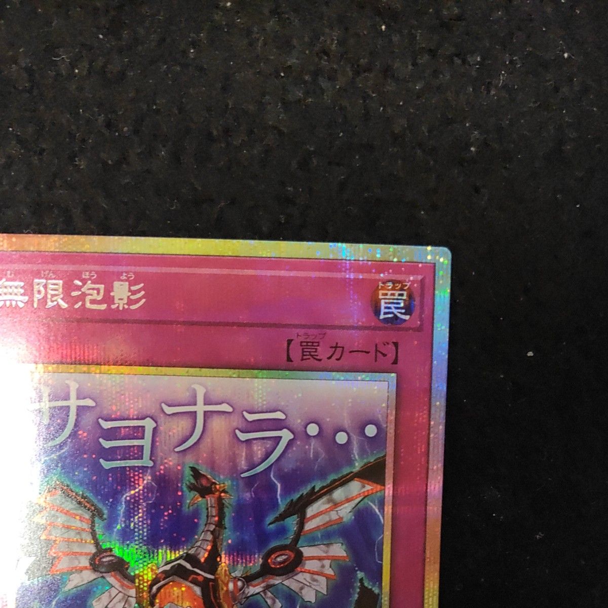 遊戯王 無限泡影 スタンプエディション プリシク アジア 11 遊戯王