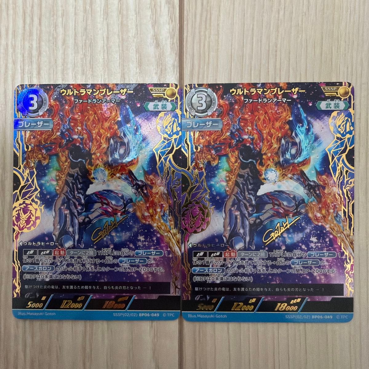 ウルトラマンカードゲーム 轟刃と機甲の盟友 SSSP ブレーザー 2枚
