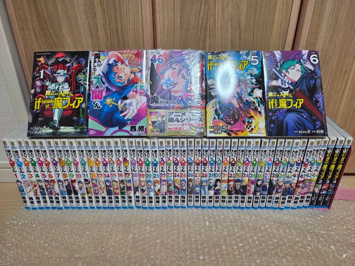 魔入りました 入間くん1~46巻 全巻セット&魔フィア1~6巻 新品2冊