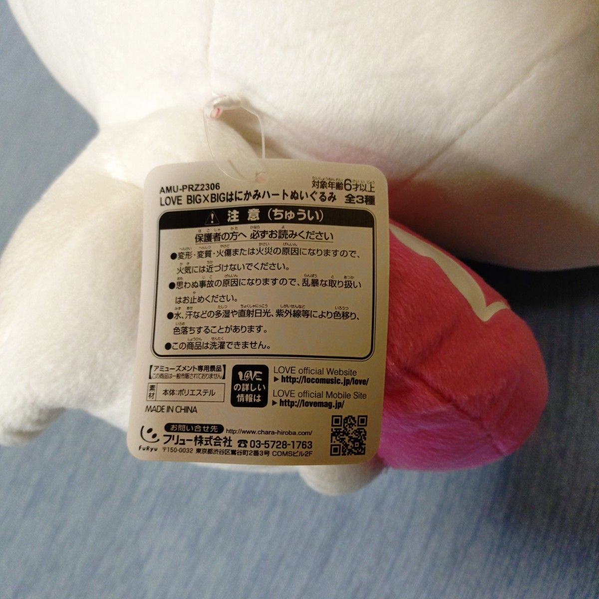 アミューズメント景品プライズ品の大塚愛うさぎLOVE ぬいぐるみ2個