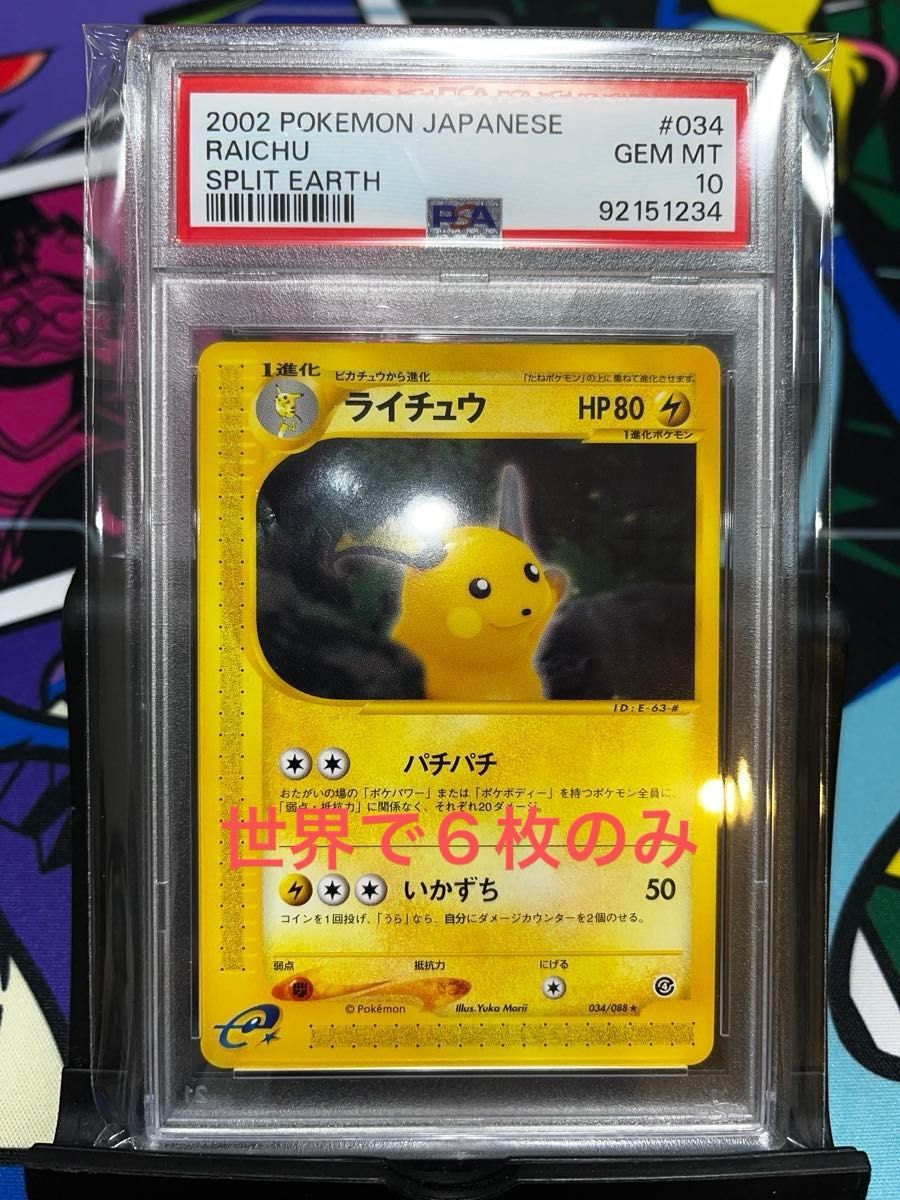 ポケモンカード 拡張パック第4弾 裂けた大地 ライコウe PSA10 PSA10