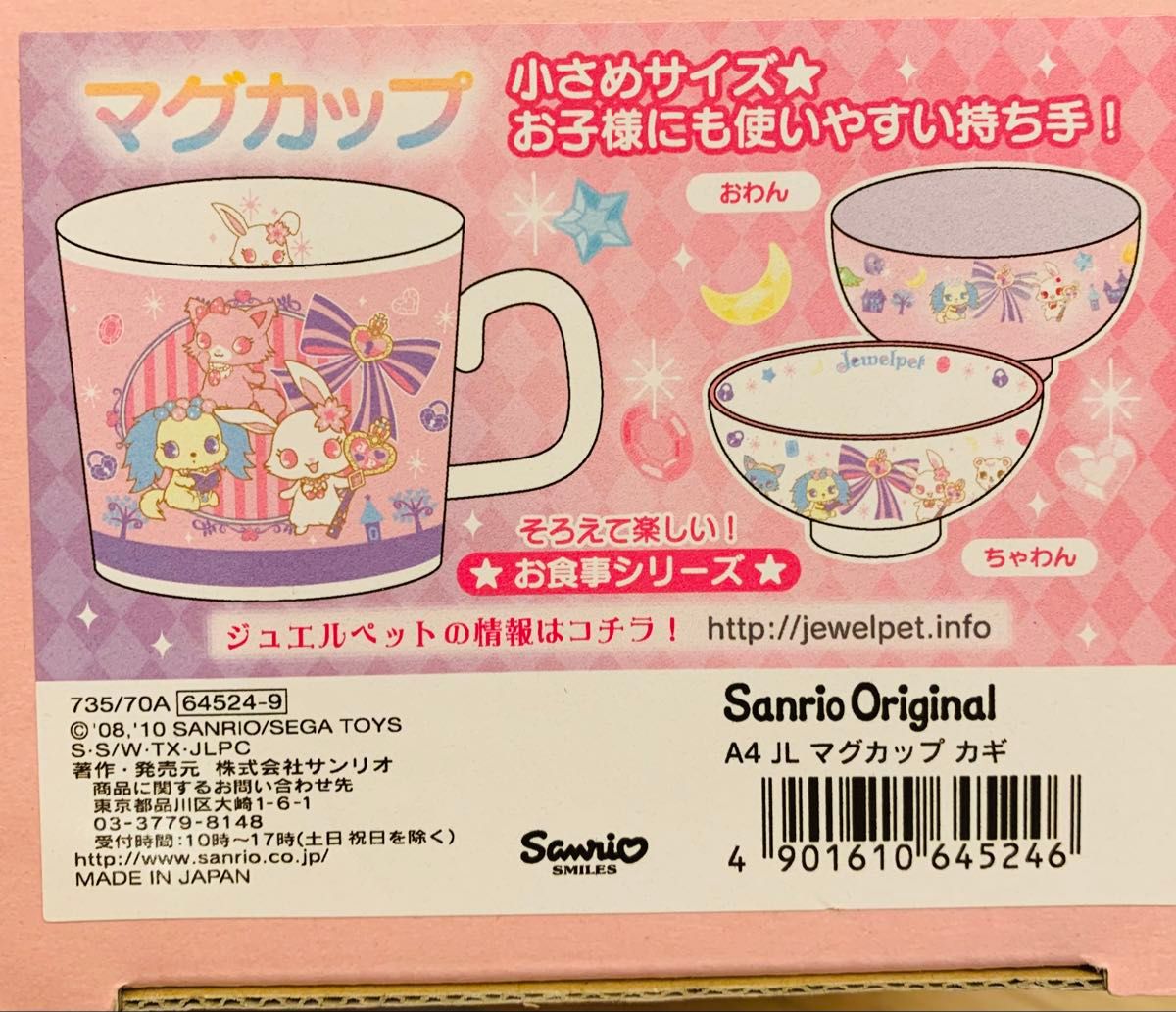 ジュエルペット サンリオ マグカップ ピンク 紫｜Yahoo!フリマ（旧