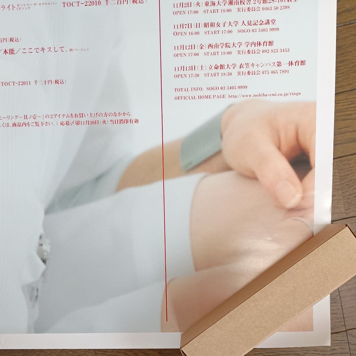 椎名林檎 本能 告知B2ポスター｜Yahoo!フリマ（旧PayPayフリマ）