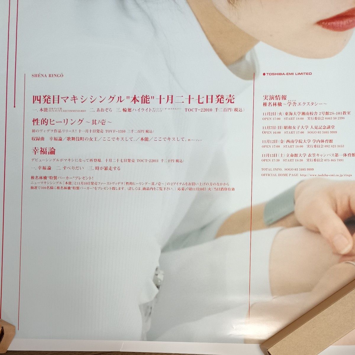 椎名林檎 本能 告知B2ポスター｜Yahoo!フリマ（旧PayPayフリマ）