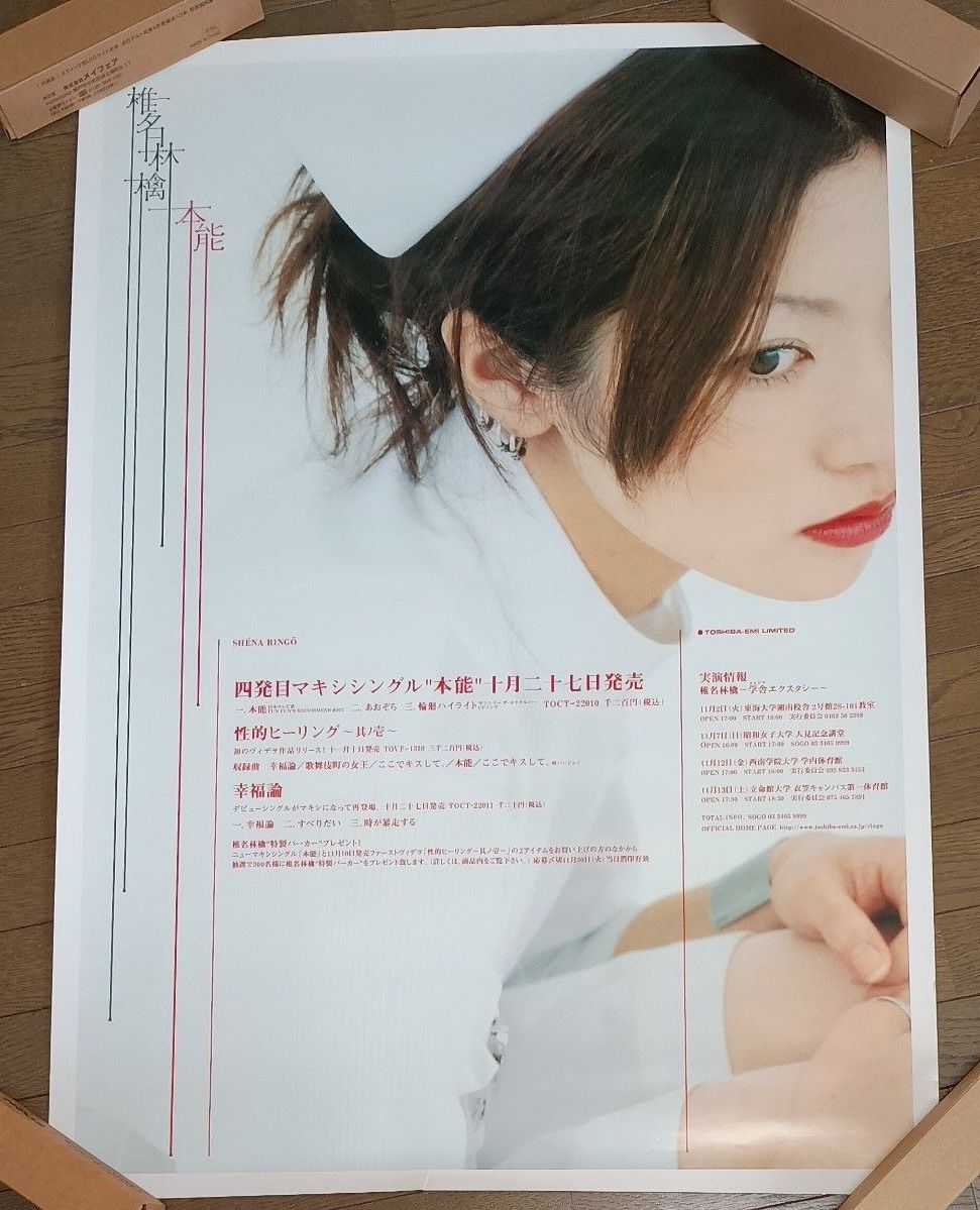 椎名林檎 本能 告知B2ポスター｜Yahoo!フリマ（旧PayPayフリマ）