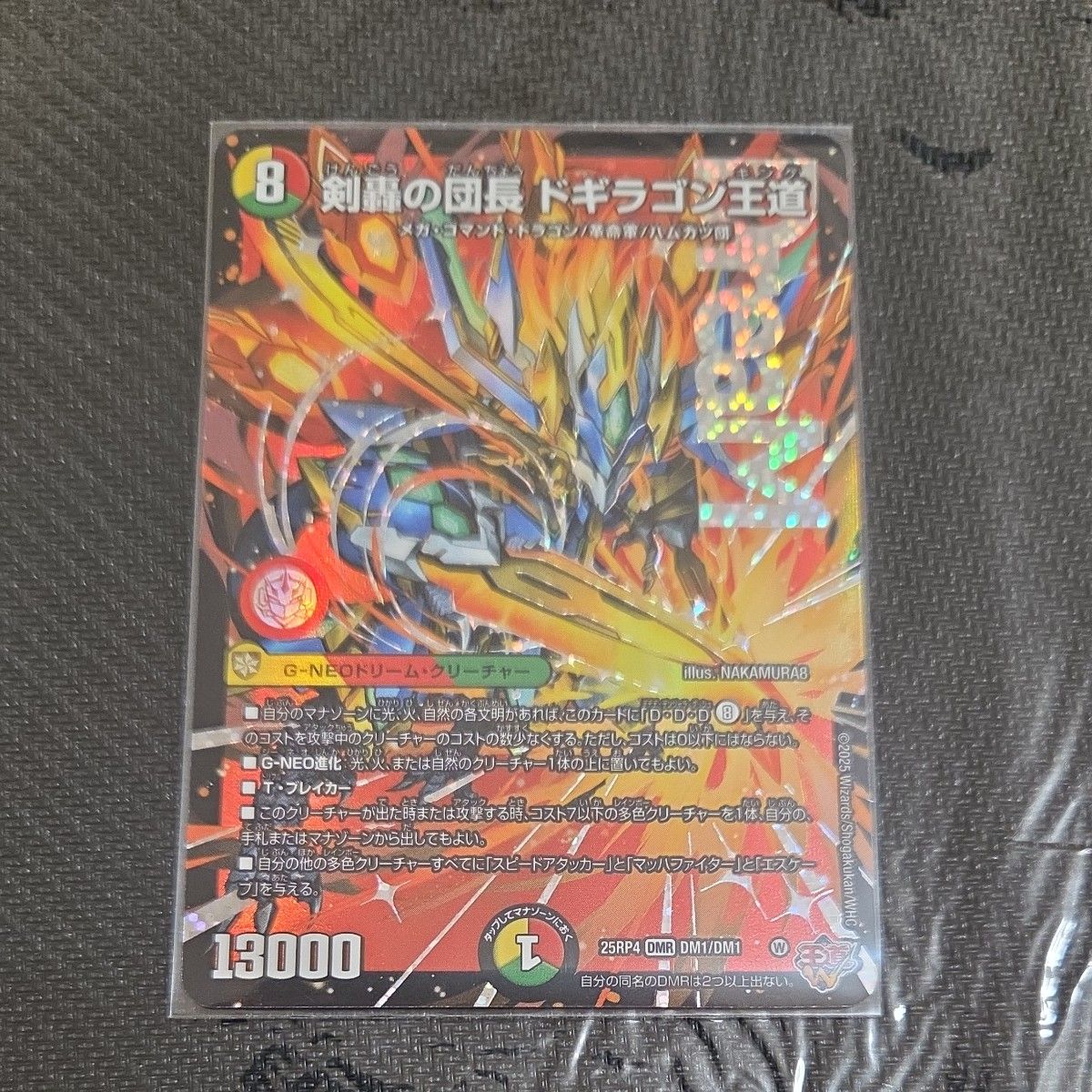 デュエルマスターズ DM25-RP4 剣轟の団長 ドギラゴン王道 2枚 剣轟の