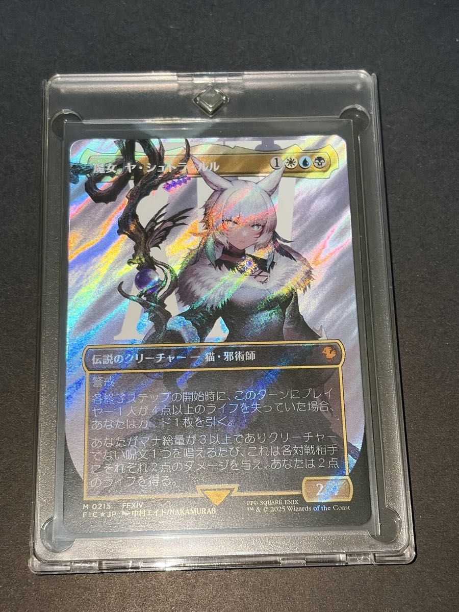 MTG ファイナルファンタジー 魔女 ヤ・シュトラ・ルルボーダーレス