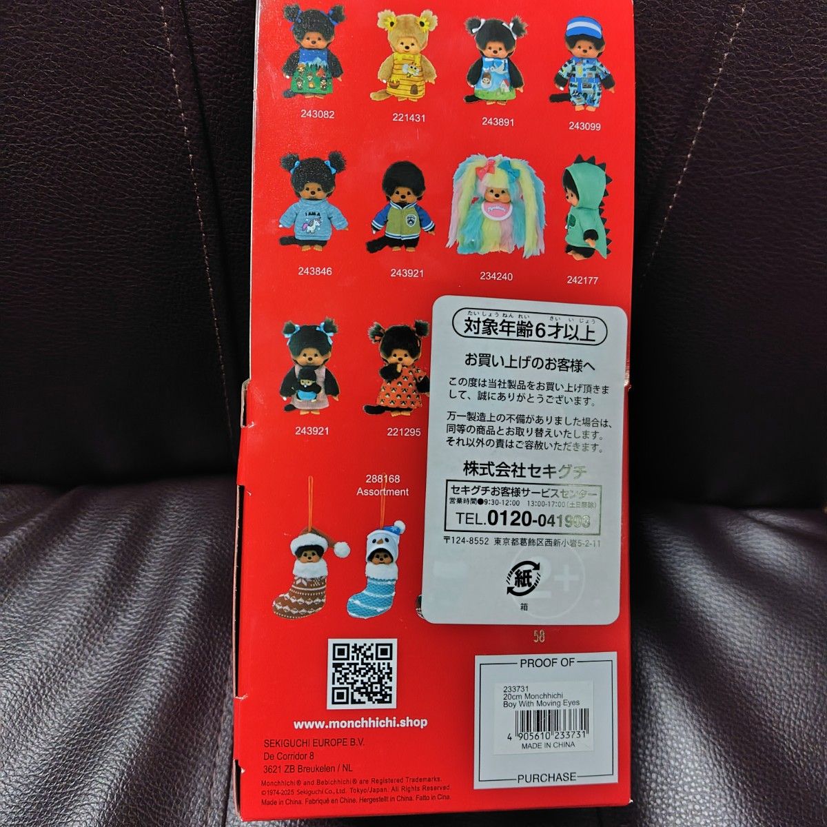 新品）海外限定 モンチッチ ムーブアイ ムービングアイ EU限定