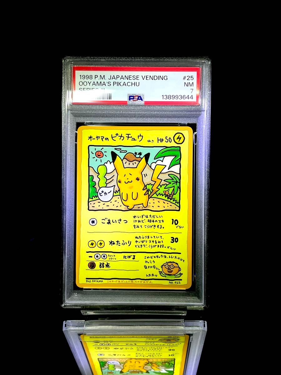 PSA7 オーヤマのピカチュウ 拡張シート第3弾(緑版) 旧裏 PSA7 オーヤマの