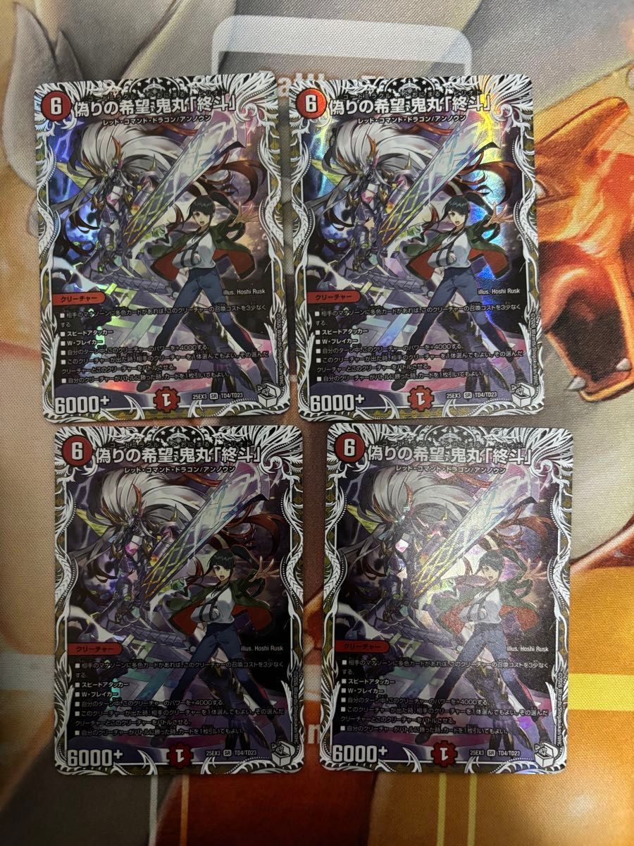 偽りの希望鬼丸「終斗」 キャラトレ4枚セット 鬼丸ピリオド｜Yahoo