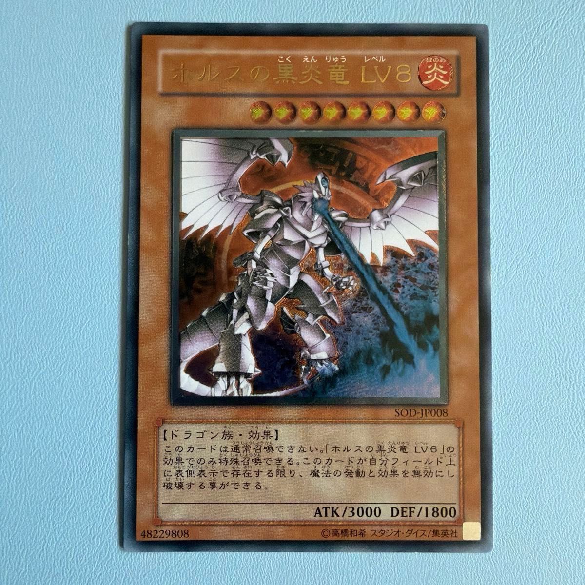 遊戯王 ホルスの黒炎竜LV6 ホルスの黒炎竜 LV8 5枚 レリーフ 3158