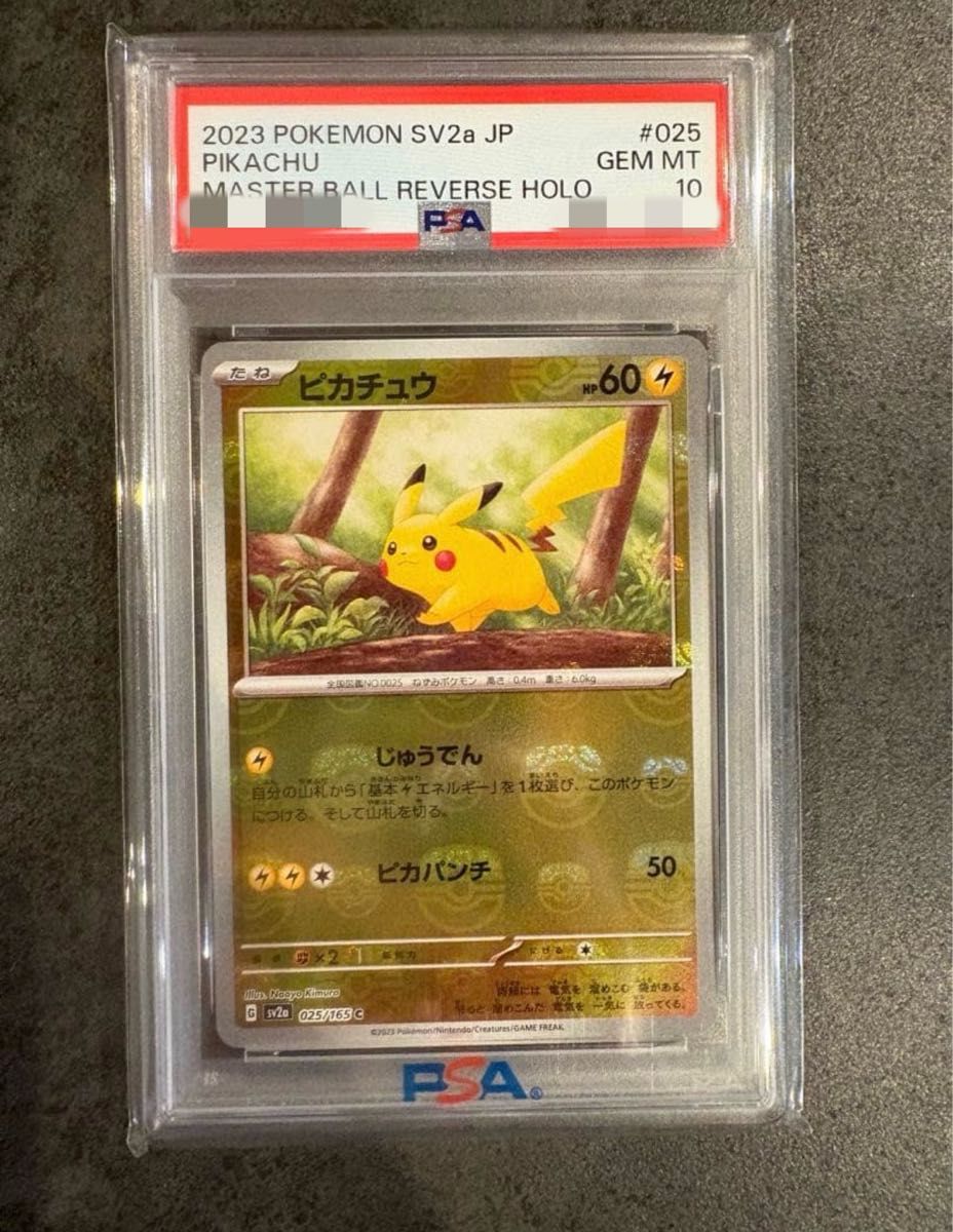 PSA10】ピカチュウ C マスターボールミラー (マスボピカチュウ) [SV2a