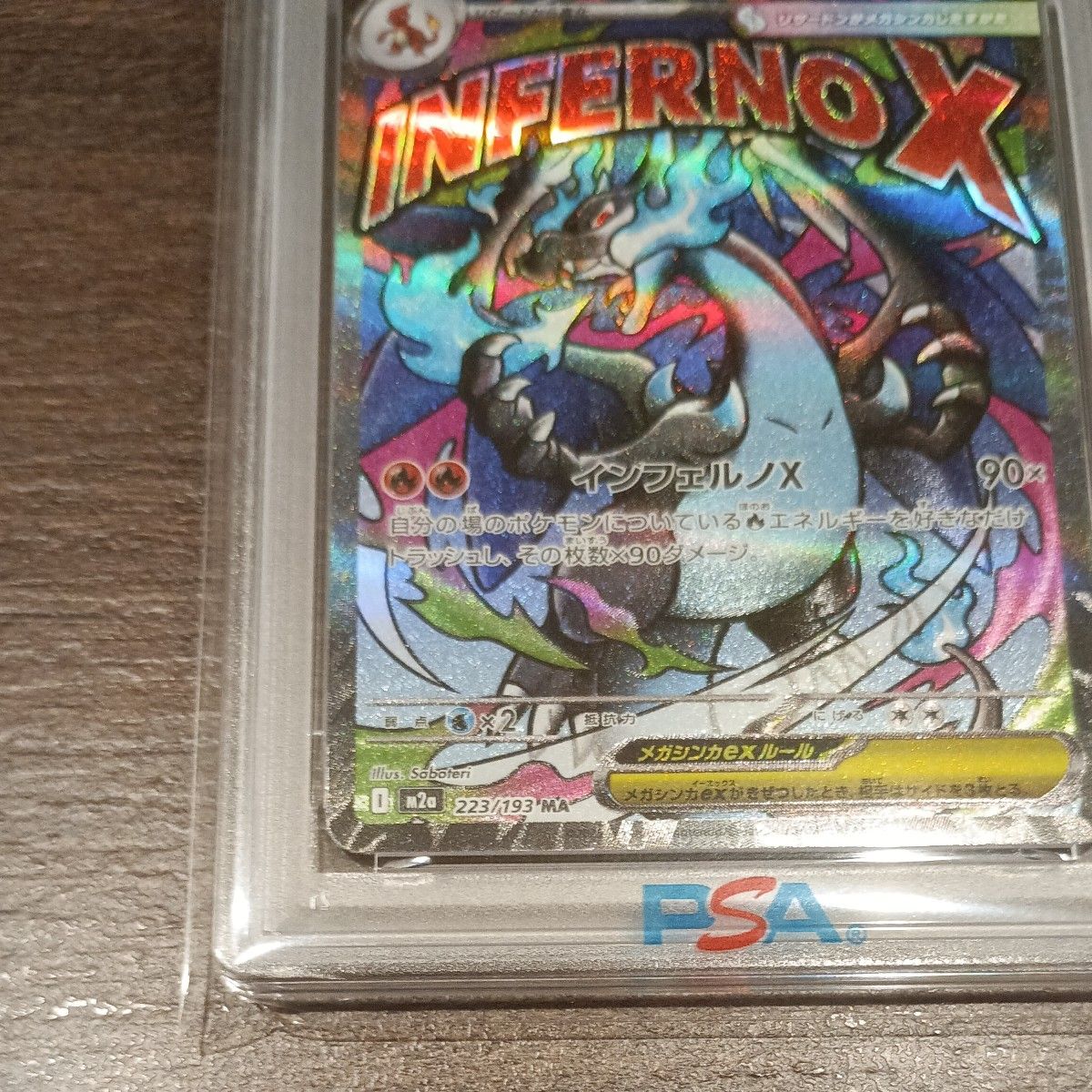 PSA10 2025年12月鑑定 1オーナー メガリザードンXex MA MEGAドリーム