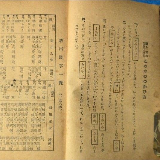 1938年/昭和13年】新しい讀方自習書 小学国語読本｜Yahoo!フリマ（旧