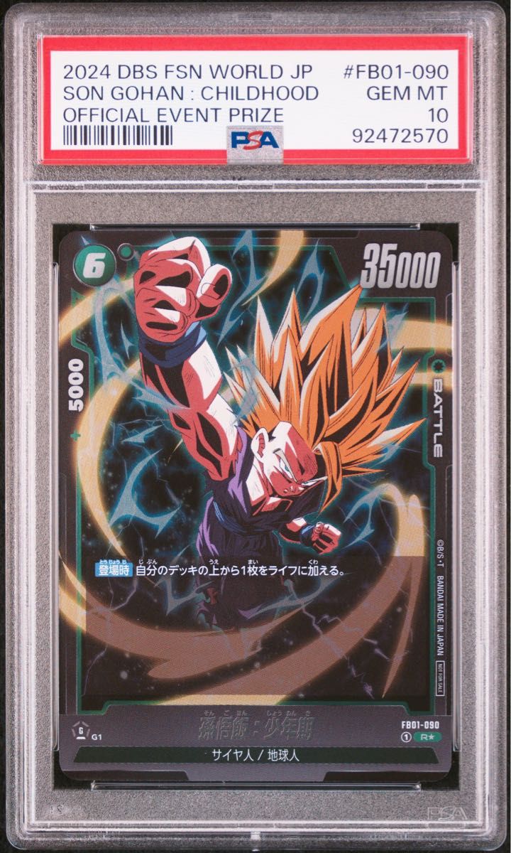 ドラゴンボール PSA10 孫悟空 孫悟飯 ワールドツアープロモ