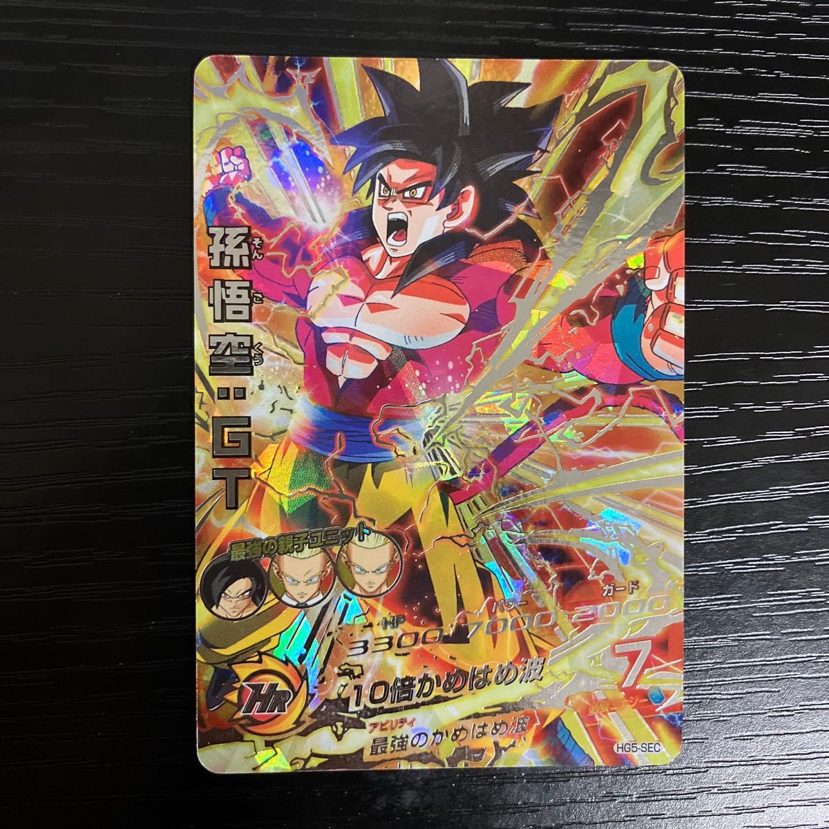 ドラゴンボールヒーローズ hg5-sec 孫悟空:GT 本家 ドラゴンボール