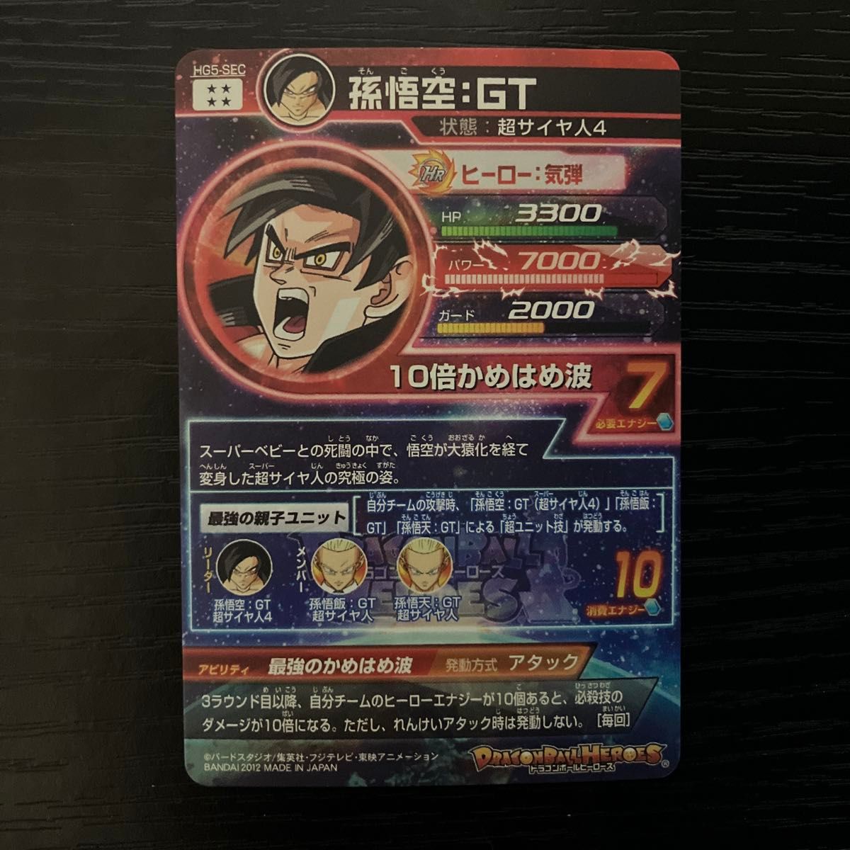 ドラゴンボールヒーローズ hg5-sec 孫悟空:GT 本家 ドラゴンボール