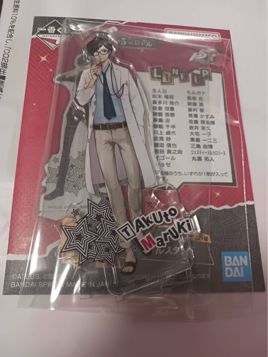 ペルソナ5 ザ・ロイヤル 一番くじ F賞 丸喜拓人 アクリルスタンド