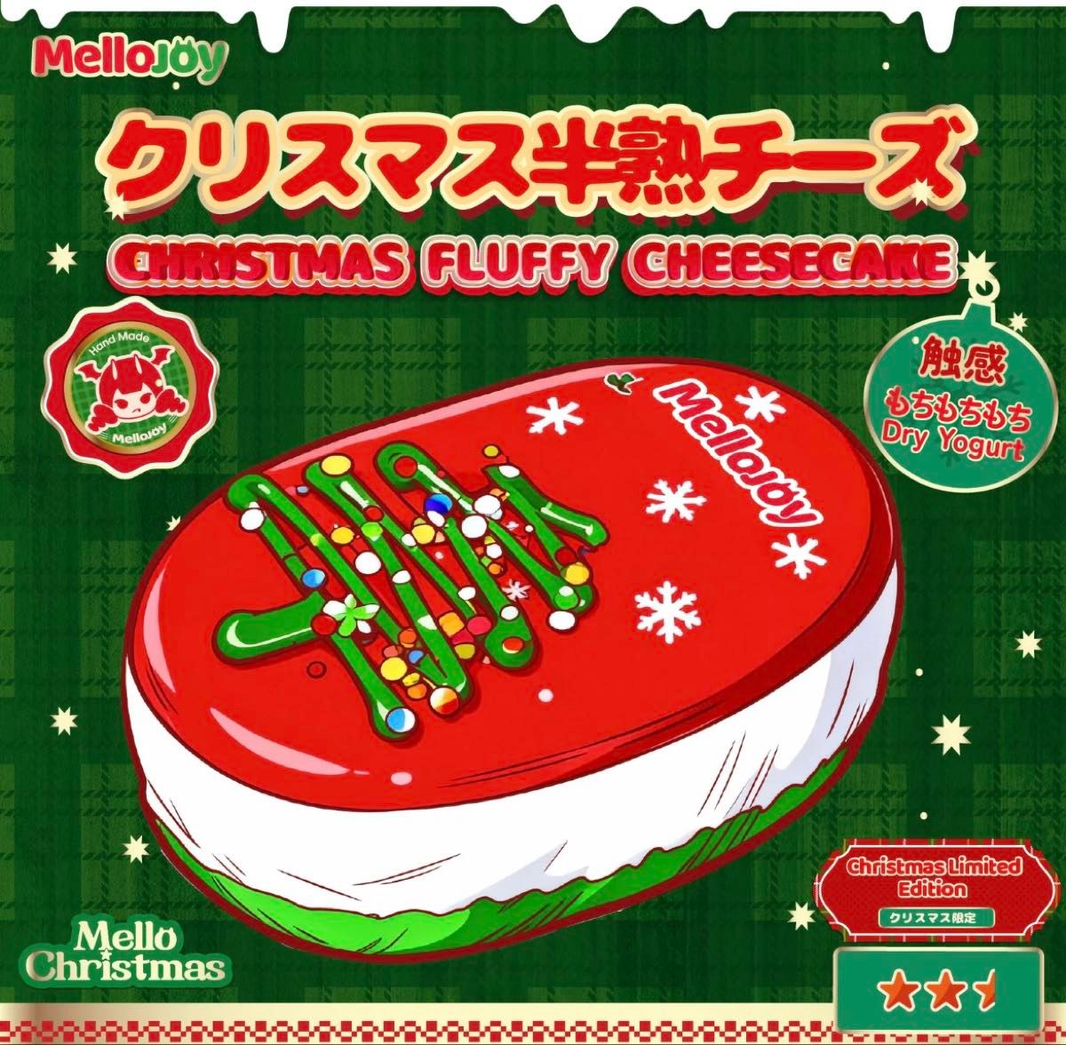 mellojoy メロジョイ クリスマス限定販売 半熟チーズ｜Yahoo!フリマ
