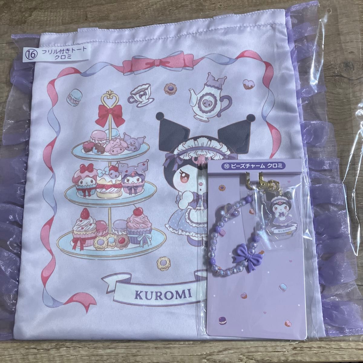 サンリオ クロミ 当たりくじ フリルつきトート ビーズチャーム 2点