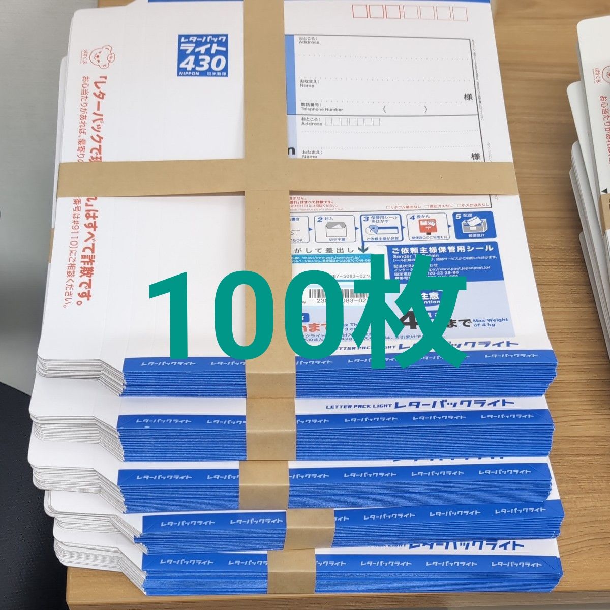 レターパックライト 430円 100枚セット 郵便局 日本郵便｜Yahoo!フリマ