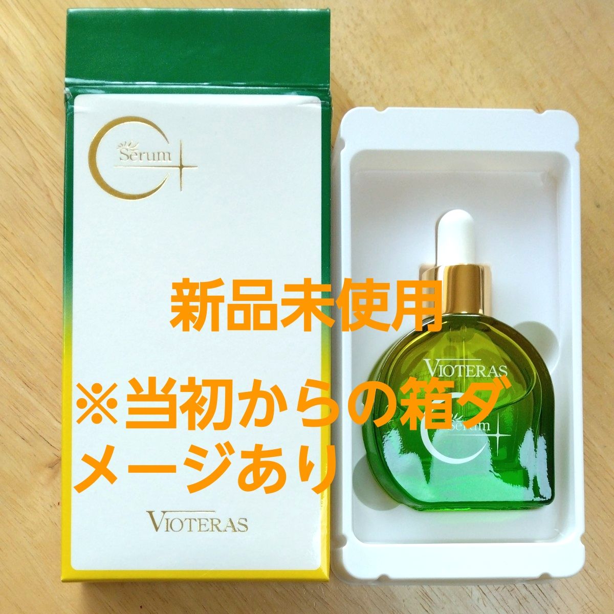 ビオテラスcセラム 未開封新品 3本セット ビオテラスcセラム 未開封