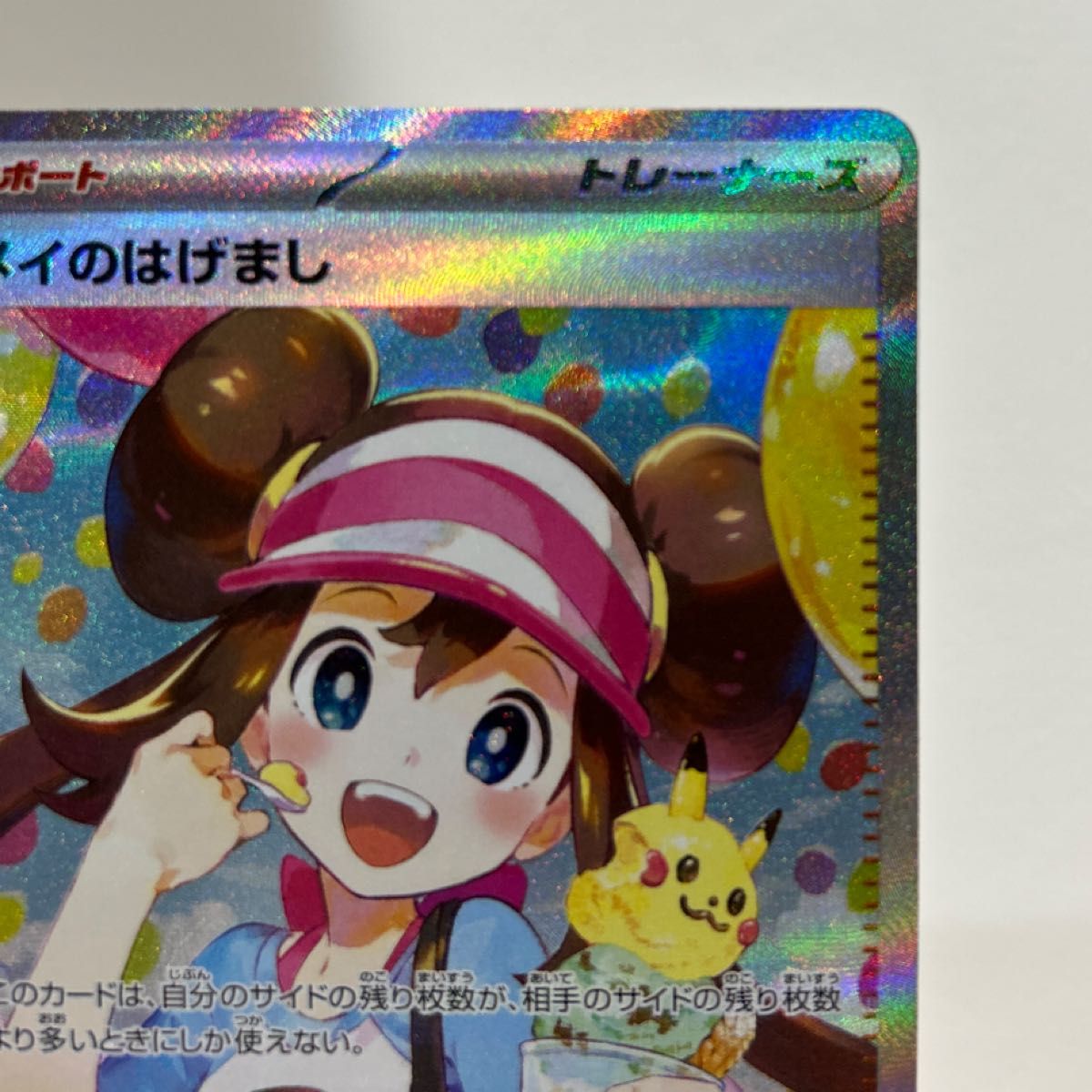 ポケモンカード メイのはげまし SAR 115/080 M3｜Yahoo!フリマ（旧