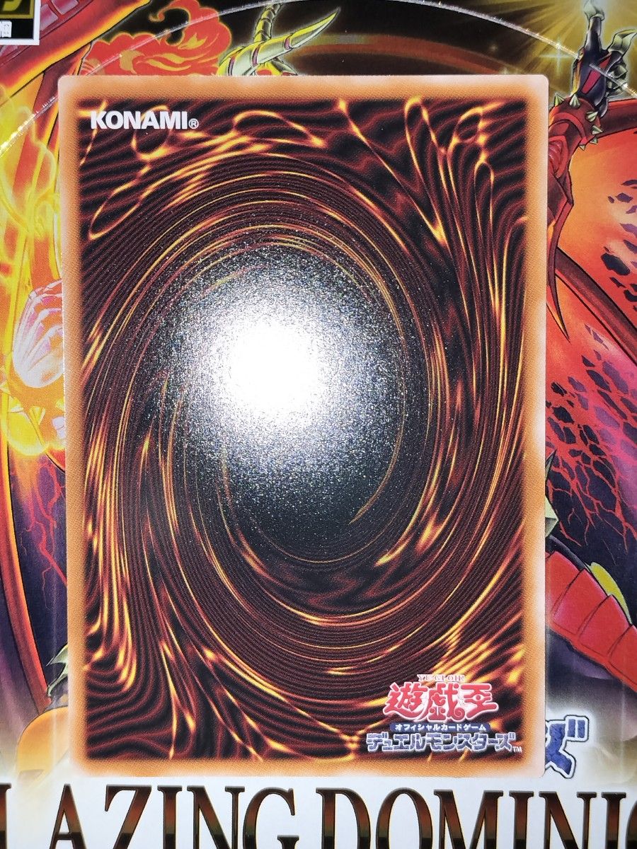 遊戯王 キラーチューン・ロタリー プリシク ブレイジング・ドミニオン