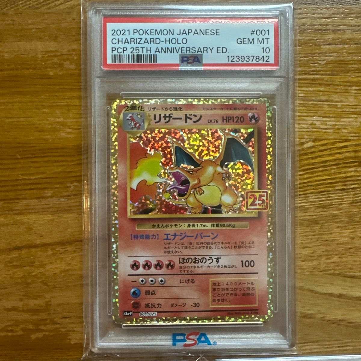 ポケモンカード 25周年 リザードン プロモ 25th 御三家 PSA10 3連番