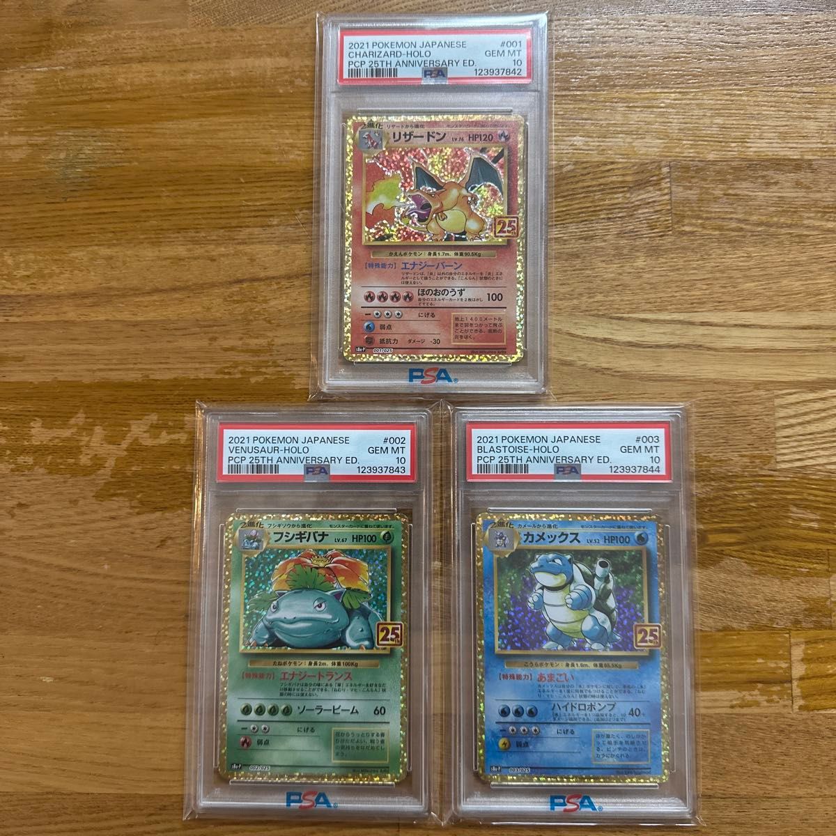 ポケモンカード 25周年 リザードン プロモ 25th 御三家 PSA10 3連番