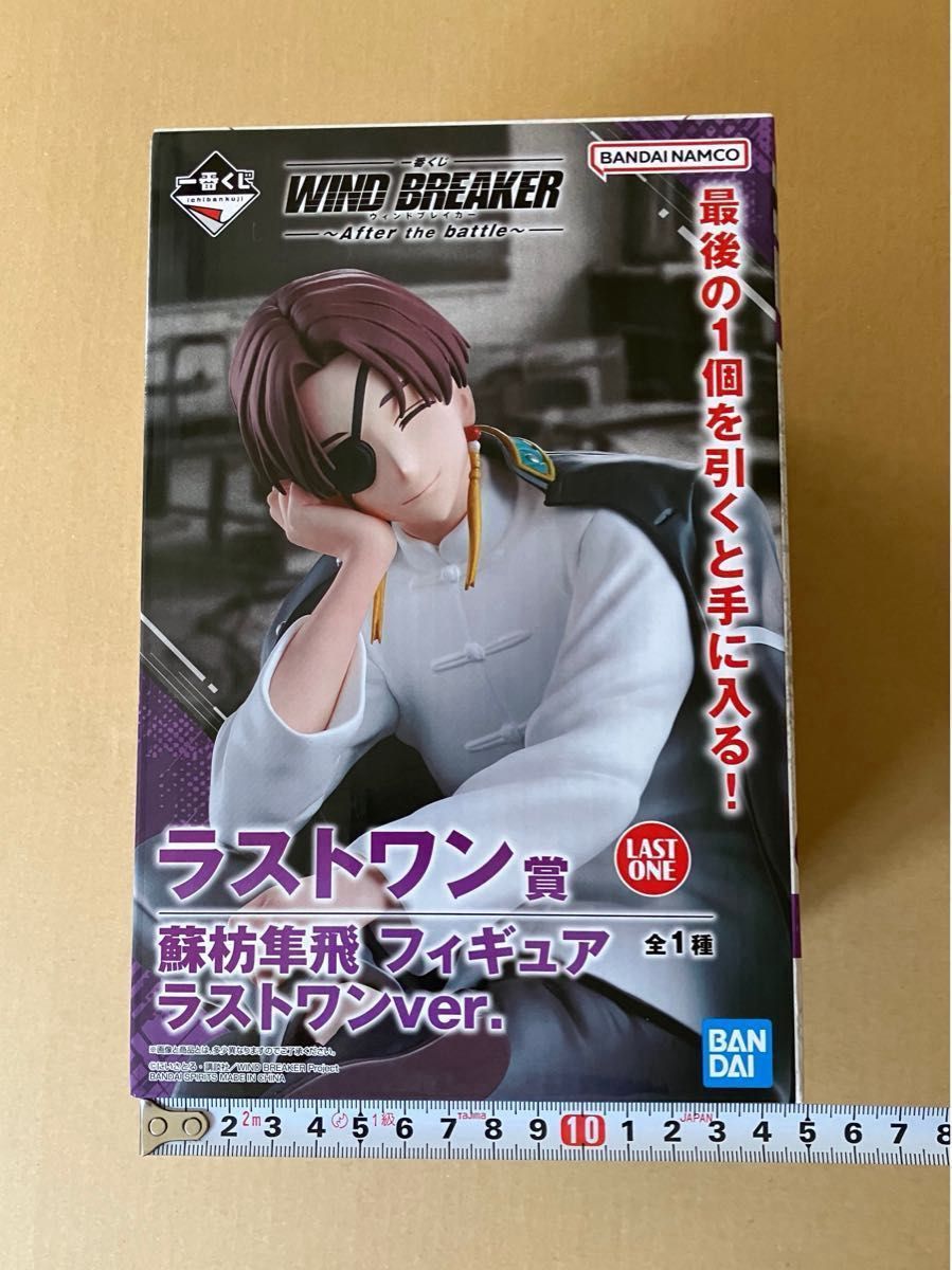一番くじ WIND BREAKER ウィンドブレーカー～After the battle～ 蘇芳