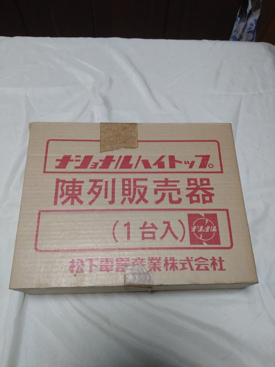 ナショナル ハイトップ陳列販売器 非売品 昭和レトロ 当時物 乾電池