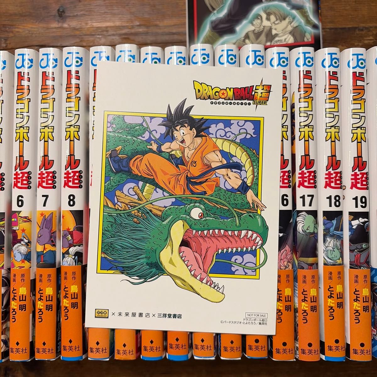初版 帯付き ドラゴンボール超 全巻初版ドラゴンボール超 全24巻セット