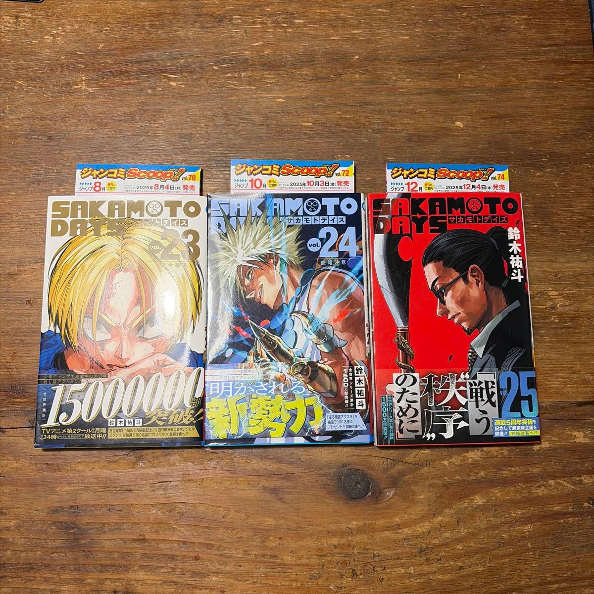 初版 SAKAMOTO DAYS 1巻〜25巻 サカモトデイズ 全巻セット